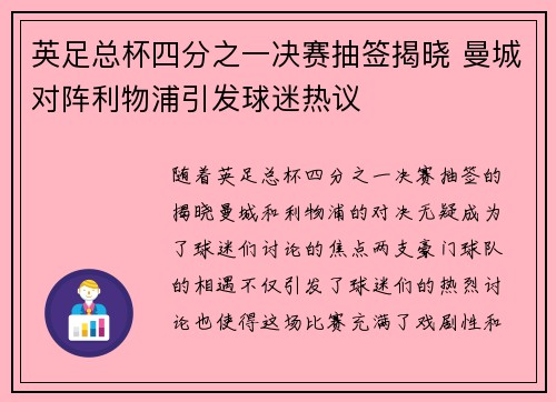 英足总杯四分之一决赛抽签揭晓 曼城对阵利物浦引发球迷热议 英足总杯四分之一决赛抽签揭晓 曼城对阵利物浦引发球迷热议
