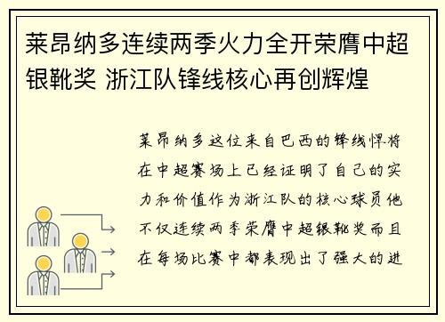 莱昂纳多连续两季火力全开荣膺中超银靴奖 浙江队锋线核心再创辉煌 莱昂纳多连续两季火力全开荣膺中超银靴奖 浙江队锋线核心再创辉煌