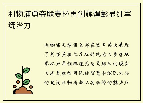 利物浦勇夺联赛杯再创辉煌彰显红军统治力 利物浦勇夺联赛杯再创辉煌彰显红军统治力
