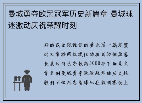 曼城勇夺欧冠冠军历史新篇章 曼城球迷激动庆祝荣耀时刻 曼城勇夺欧冠冠军历史新篇章 曼城球迷激动庆祝荣耀时刻