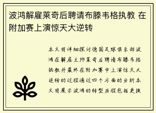 波鸿解雇莱奇后聘请布滕韦格执教 在附加赛上演惊天大逆转 波鸿解雇莱奇后聘请布滕韦格执教 在附加赛上演惊天大逆转