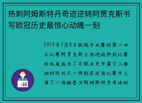 热刺阿姆斯特丹奇迹逆转阿贾克斯书写欧冠历史最惊心动魄一刻 热刺阿姆斯特丹奇迹逆转阿贾克斯书写欧冠历史最惊心动魄一刻