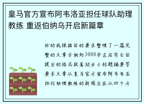 皇马官方宣布阿韦洛亚担任球队助理教练 重返伯纳乌开启新篇章 皇马官方宣布阿韦洛亚担任球队助理教练 重返伯纳乌开启新篇章